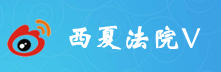 xixia.jpg